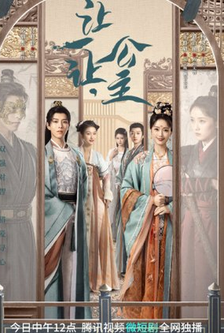 Poster 1 de Série Princess, Make Way (2023)