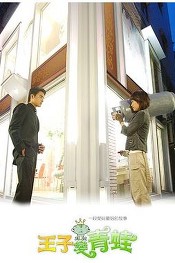  de Série Prince Turns To Frog  (2005)