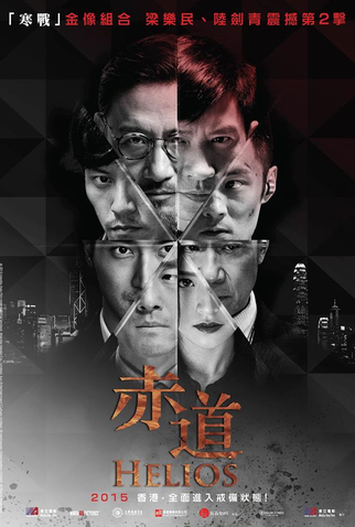 Poster 2 de Filme Helios (2015)