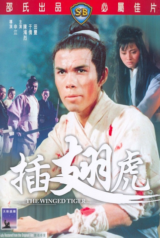Poster 1 de Filme The Winged Tiger (1970)