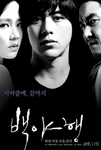 Poster 6 de Filme White Night (2009)