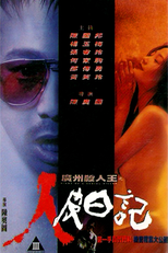 Diary of a Serial Killer (Guang Zhou sha ren wang zhi ren pi ri ji)