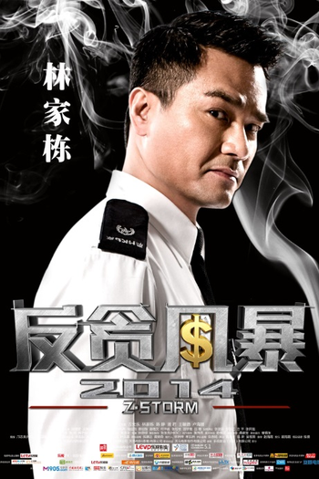  de Filme Z Storm (2014)