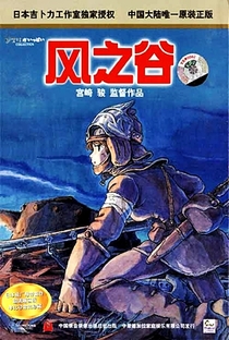 Nausicaä do Vale do Vento - Poster / Capa / Cartaz - Oficial 27