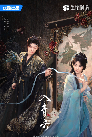 Poster 4 de Série Love In The Clouds (2025)