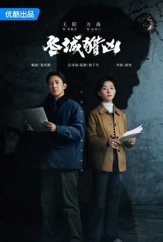 Poster 1 de Série Cold Hunt (2025)