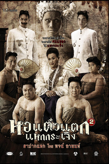  de Filme Haunting Me 2 (2009)