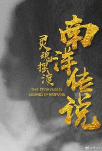 The Ferryman: Legends of Nanyang - Poster / Capa / Cartaz - Oficial 2