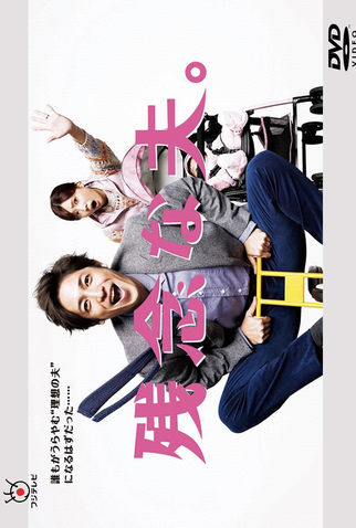 Poster 3 de Série Zannenna Otto (2015)