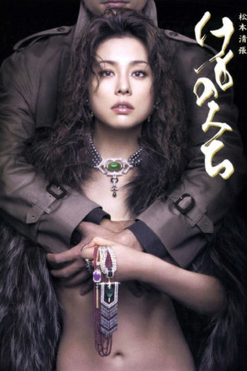 Poster de Série Kemonomichi (2006)