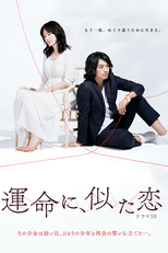 Unmei ni, Nita Koi (運命に、似た恋)