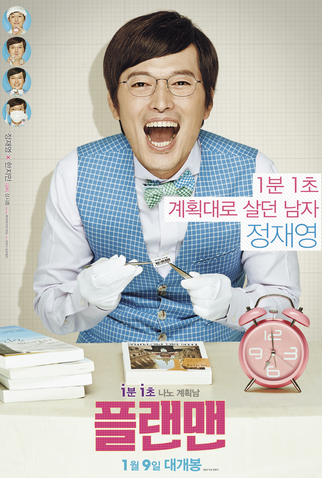 Poster 3 de Filme The Plan Man (2014)