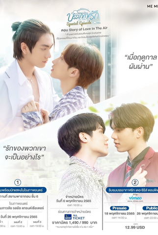 Poster 1 de Série Love In The Air: Special Episode (2022)