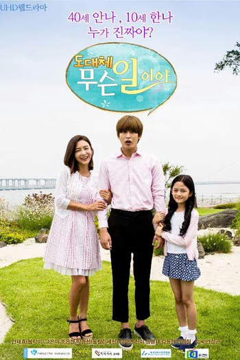 Poster de Franquia 도대체 무슨 일이야? (2015)