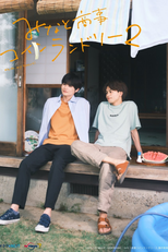 Minato's Laundromat (2ª Temporada) (みなと商事コインランドリー2)