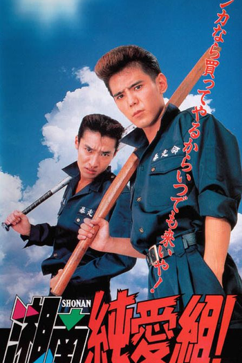  de Série Shonan Junai-gumi! (1995)