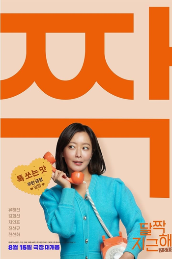  de Filme Honey Sweet (2023)