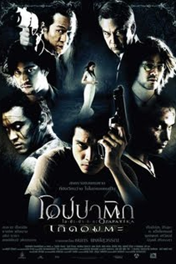 Poster de Filme Opapatika (2007)