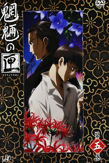  de Série Mouryou no Hako (2008)