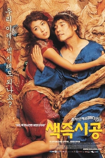  de Filme Sex Is Zero (2002)