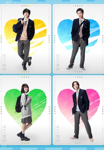 My Love Mix-Up! Class Diary (消えた初恋日誌)