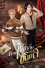 การโต้กลับของซินแส (การโต้กลับของซินแส)