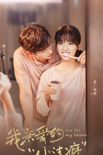  de Série Use For My Talent (2021)