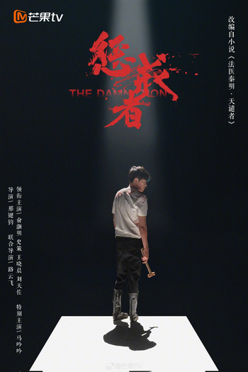  de Série The Damnation (2025)