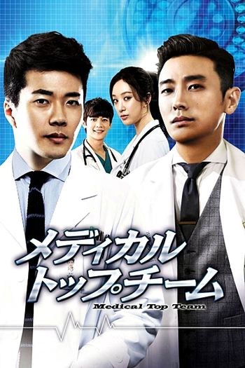  de Série Medical Top Team (2013)