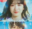 君が心をくれたから