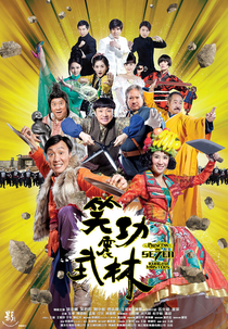Princess and Seven Kung Fu Masters (Xiao gong zhen wu lin)