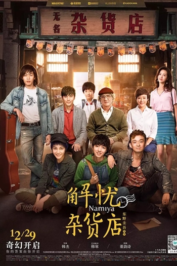  de Filme Namiya (2017)