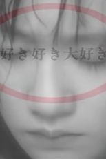 Jun Togawa: Suki Suki Daisuki (戸川純 : 好き好き大好き)