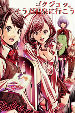 Gokujo.: Souda Onsen ni Ikou!! (ゴクジョッ。そうだ温泉に行こう！！)