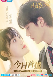 Married First Then Fall in Love (先婚后爱)