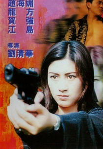 Bad Angel (辣手美人)