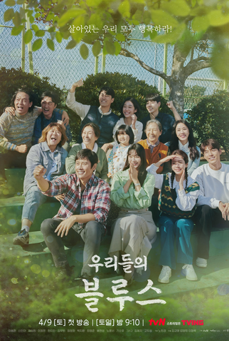 Poster 1 de Série Our Blues (2022)