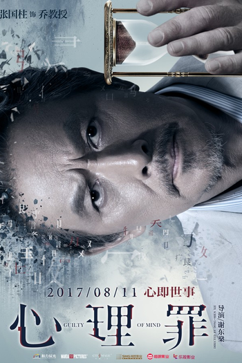  de Filme Guilty of Mind (2017)