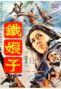 Iron Mistress (Tie niang zi)