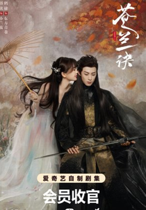 Love Between Fairy and Devil Special (苍兰诀 番外)