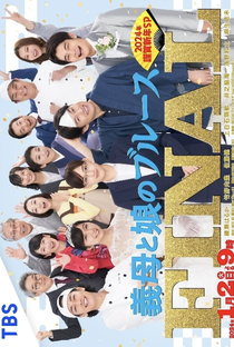 Gibo to Musume no Blues FINAL 2024 - Special - Poster / Capa / Cartaz - Oficial 1