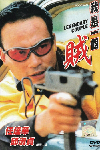  de Filme Legendary Couple (1995)