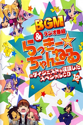  de Série Lucky Star (2007)