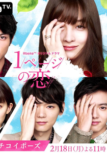 Ichi Peeji no Koi (One Page Love) (1ページの恋)