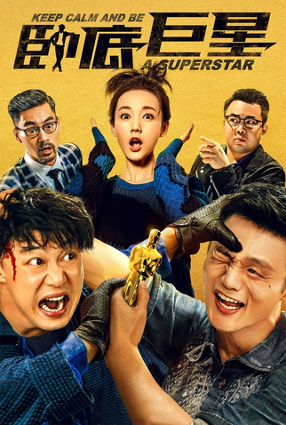 Poster 3 de Filme Keep Calm and Be a Superstar (2018)