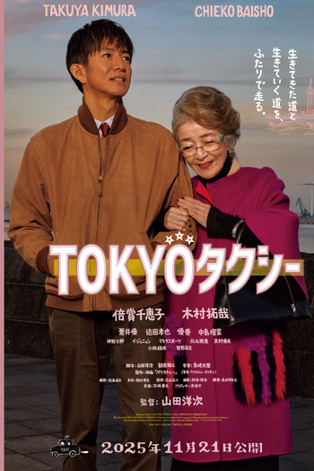 Poster de Filme Tokyo Taxi (2025)
