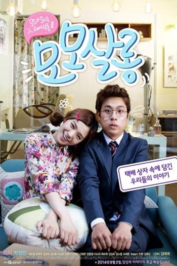 Poster de Franquia 모모살롱 (2014)