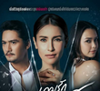 กมรักทรยศ