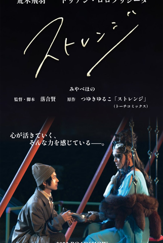 Poster 1 de Curta Strange (2023)