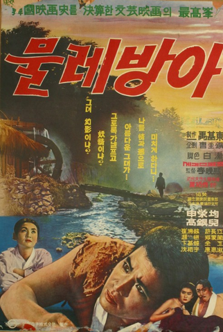 Poster 1 de Filme Mullebanga (1966)